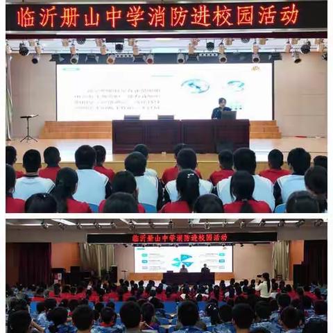 【临沂支队】 消防安全进校园 筑牢校园“防火墙”——罗庄大队走进册山中学开展消防安全知识培训暨灭火演练活动