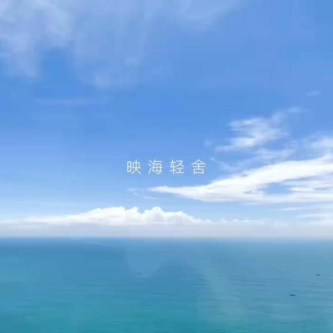 【南澳岛｜民宿】帆影 海景大床房