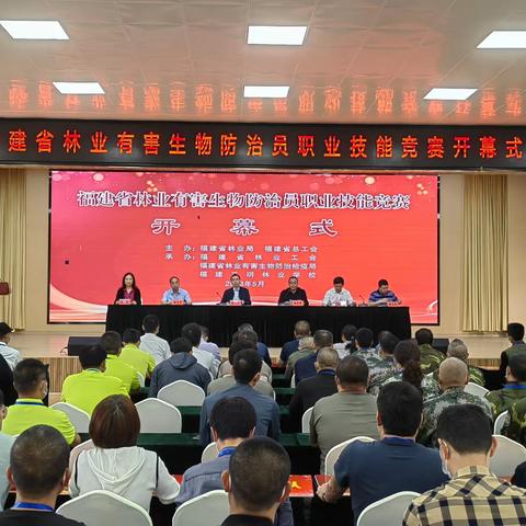 福建省林业有害生物防治员职业技能竞赛
