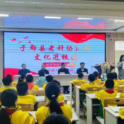 传承红色基因   争做红色新人 ‍——于都县老科协红色文化走进天润实验学校