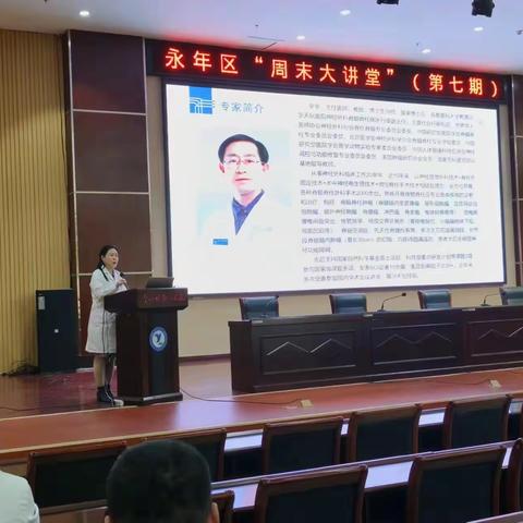 永年区“周末大讲堂” 走进区第一医院