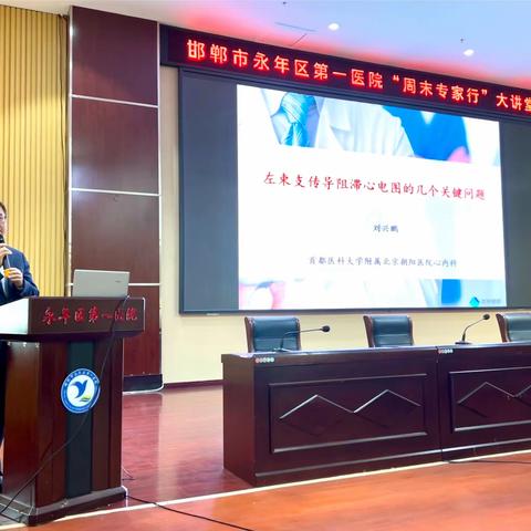 永年区第一医院举办“周末医学专家永年行”活动