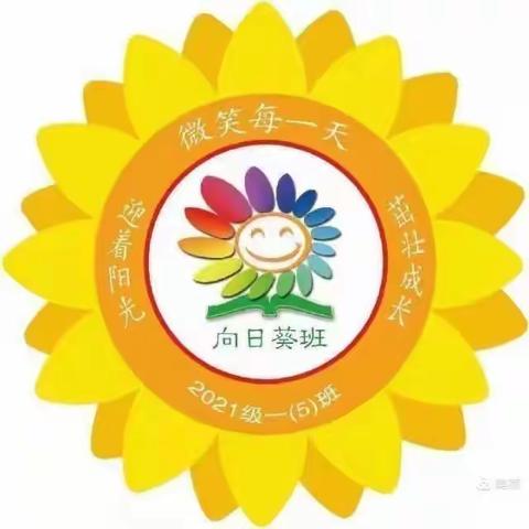 向日葵 二（5）班共读打卡660天