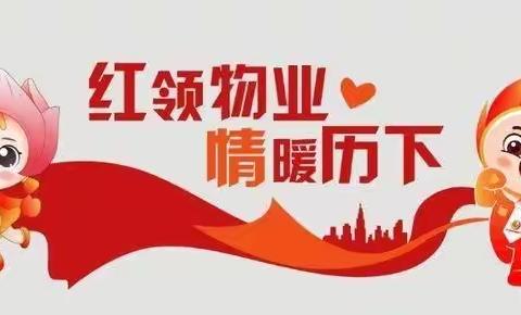历下区住建局组织开展2023年度“红领物业”示范项目全年汇报评审工作