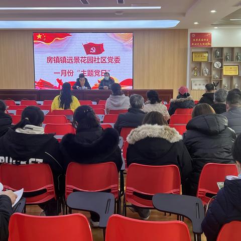 远景花园社区党委开展2023年1月份“健康过冬”主题党日活动