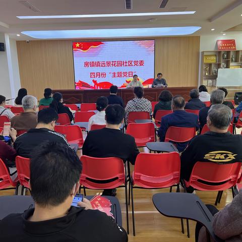 远景花园社区党委开展2023年4月份“学思想 强党性”主题党日活动