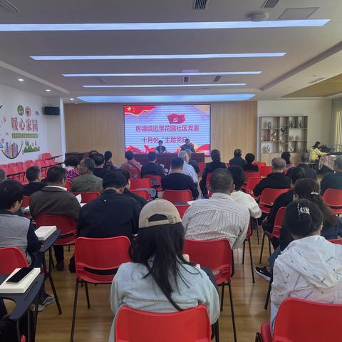 房镇镇远景花园社区党委开展2023年十月份“我为发展献良策”主题党日