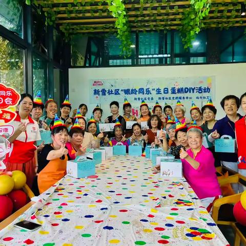 新雪社区“银龄同乐”生日蛋糕 DIY活动乐翻天啦！