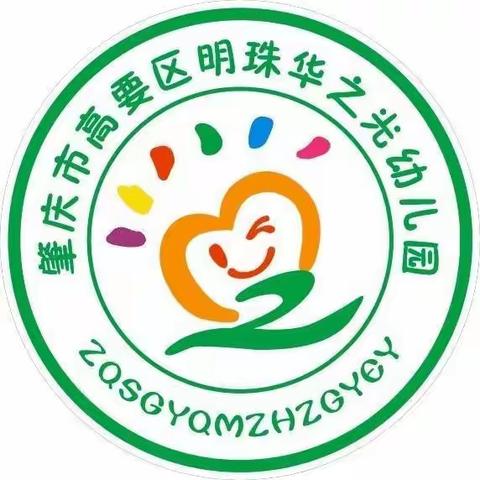 反恐除恶，安全你我——肇庆市高要区明珠华之光幼儿园开展2023年“反恐防恐，扫黑除恶”宣传活动