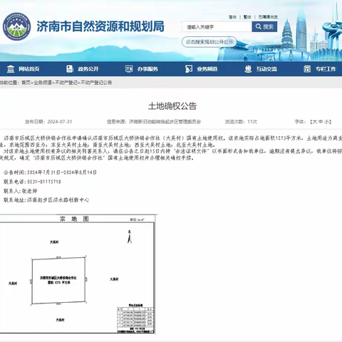 【大桥供销社】积极争取 沟通协商 全力促成大吴村土地确权工作