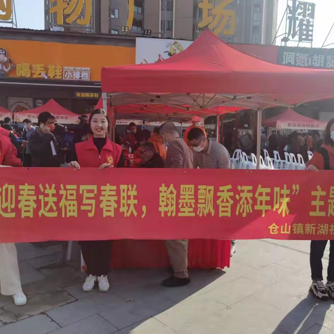 迎春送福写春联，翰墨飘香添年味