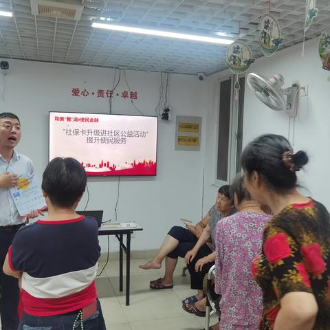 和美“馨”湖#便民金融｜ “社保卡升级进社区公益活动” 提升便民服务