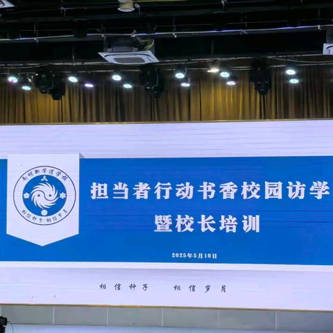 深耕阅读育人路，共筑书香教育情——定安县教师代表赴重庆新学道学校访学纪实(二)