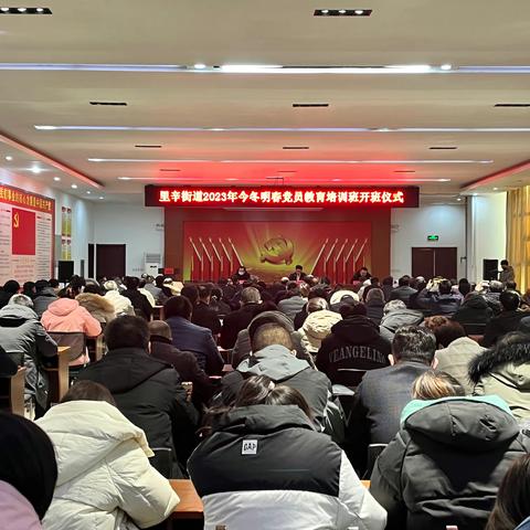 钢城区里辛街道举办2023年度今冬明春党员教育培训班