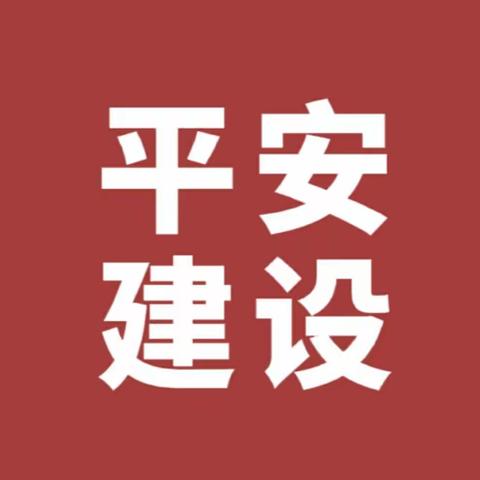 褡裢街道平安建设进万家——普法宣传（防范非法集资篇）