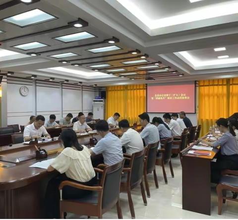 县委办召开2023年第7次班子（扩大）会暨“清廉机关”建设工作动员部署会