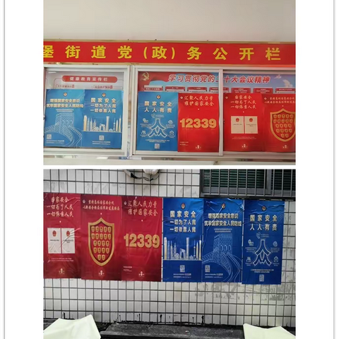 筑牢人民防线  维护国家安全——富兴堡街道开展全民国家安全教育系列宣传活动