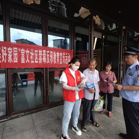 富兴堡街道：反邪禁毒齐宣传 同心协力护平安