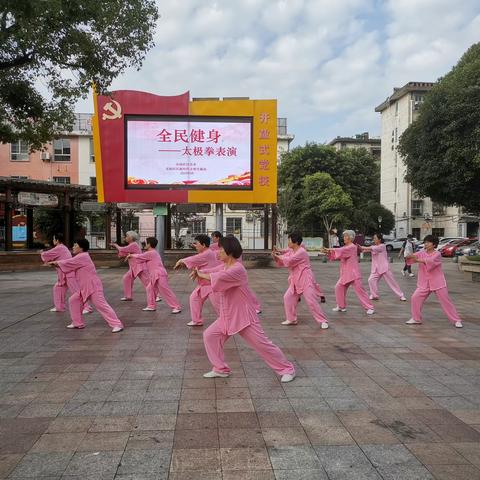 全民健身你我他，健康生活千万家——富兴堡街道开展全民健身日系列活动