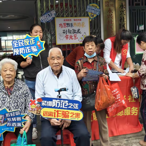 富兴堡街道：迎重阳、宣禁毒、防诈骗、反邪教