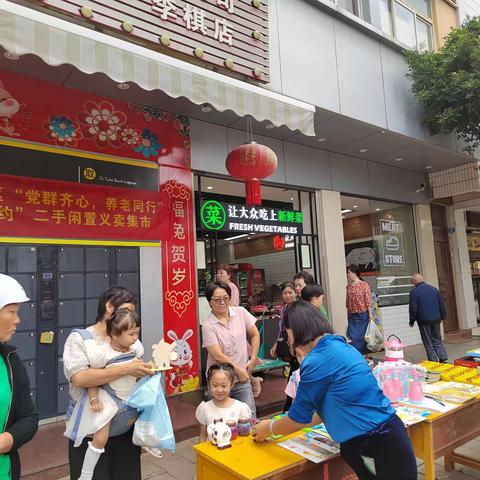 李棋社区开展“党群齐心 养老同行‘俭·约”二手闲置义卖活动