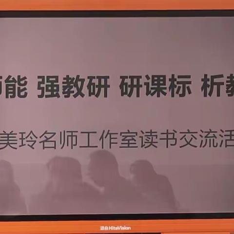 “研读新课标，贯彻新理念”冯美玲初中数学名师工作室2022版数学课标学习交流活动