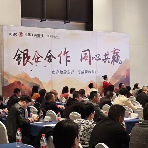 三元区举办首场“助企开门红”专场银企对接会