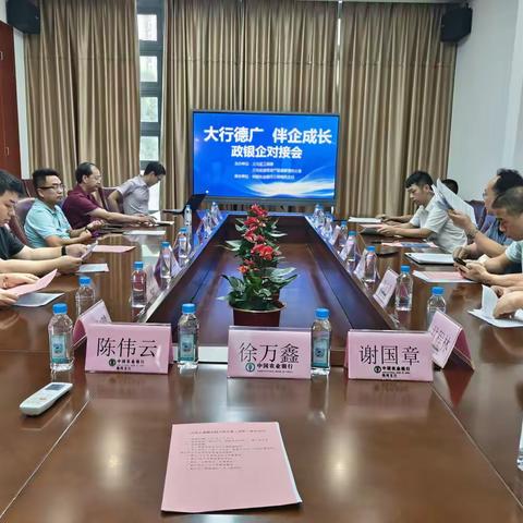 三元区召开“大行德广 伴企成长”政银企对接会
