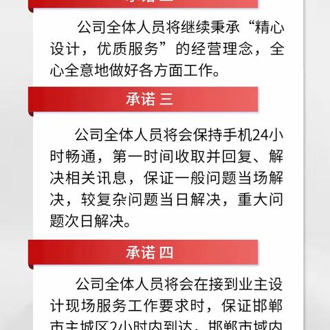 今天，河北渤观工程设计有限公司向全体业主郑重承诺！