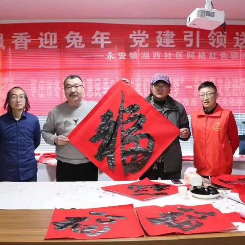 卯兔贺岁，翰墨迎春 ——农工党枣庄市综合支部新春送福活动