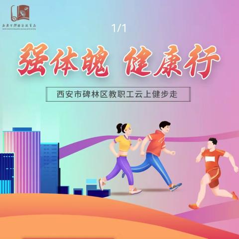 情系职工 活力赋能 ——碑林区教育局机关工会 2024 年工作回顾