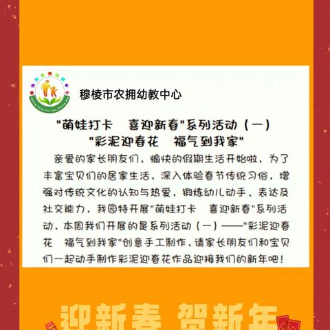 “骏马迎春 萌娃贺岁”（一）——彩泥迎春花  福气到我家