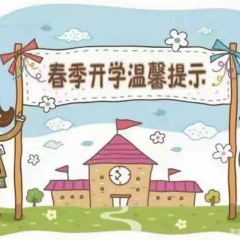 滦镇街道新区小学——2023年春季开学指南