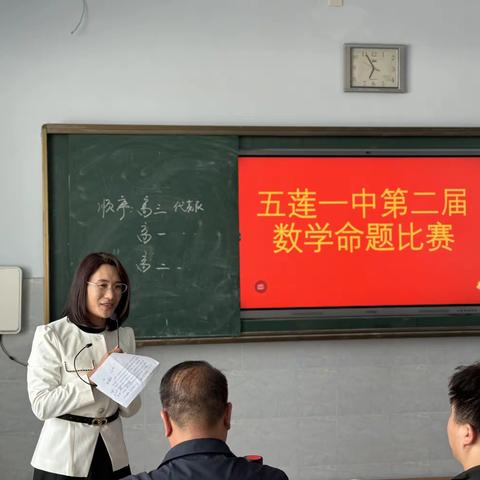 “命”出智慧 “题”炼精彩---五莲一中数学学科命题比赛