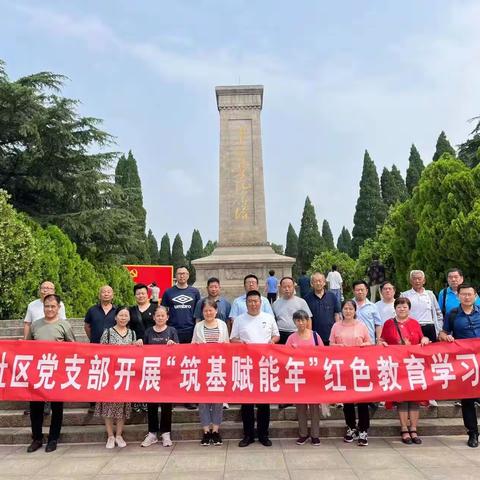 [强基层·党建引领]太平社区党支部开展“筑基赋能年”红色教育学习活动