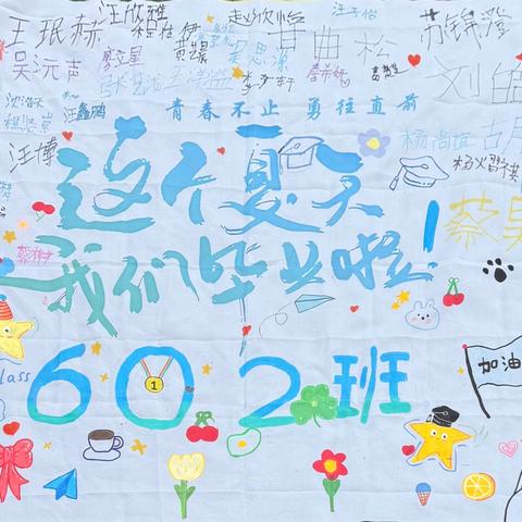 盛夏收官，少年启航——602班期末叙事