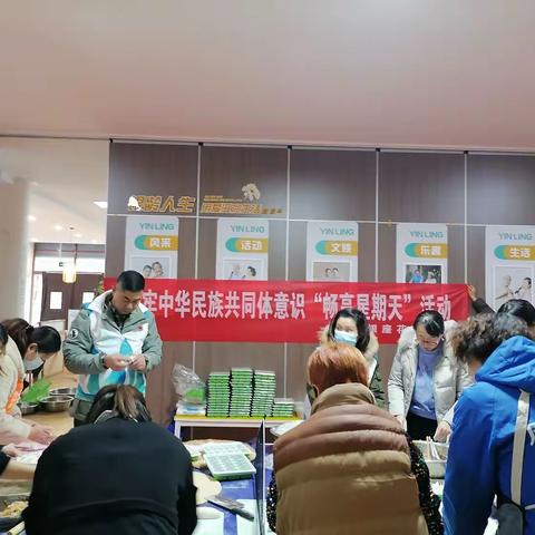 【畅享星期天】银座花园社区开展“石榴籽红送饺子，民族团结一家亲”活动