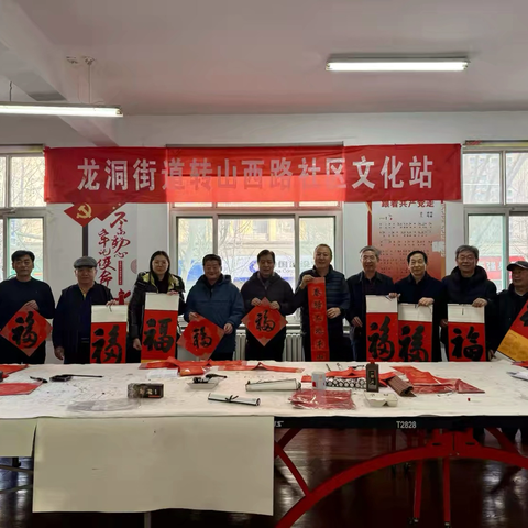 【先锋龙洞】墨香凝初心・福字传温情 | 转山西路社区党委联合省人社厅老干部第四、第八党支部迎新春送福字活动圆满举办