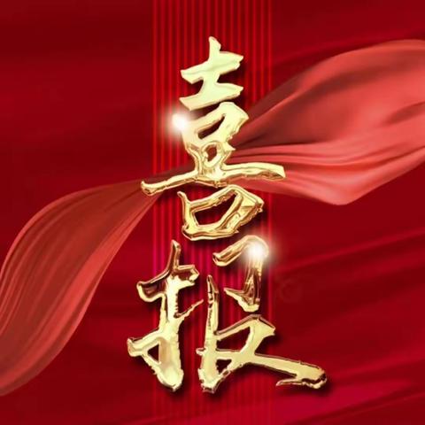 全市第一！段店北路街道1月份12345热线工作取得新突破