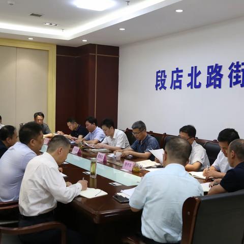 段店北路街道党工委理论中心组举行集体学习研讨