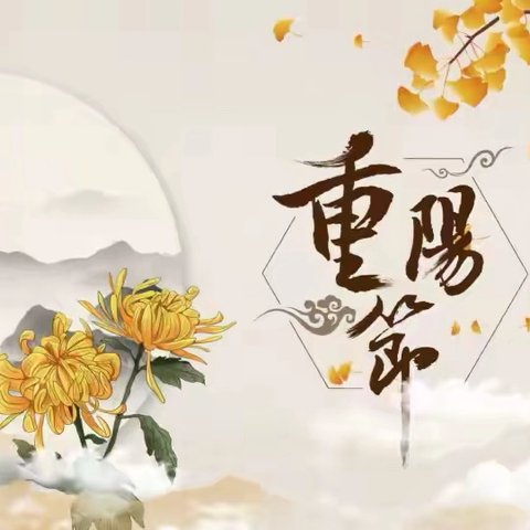 佳木斯市分行开展“翰墨寄情 敬老崇文”重阳节微信送祝福活动