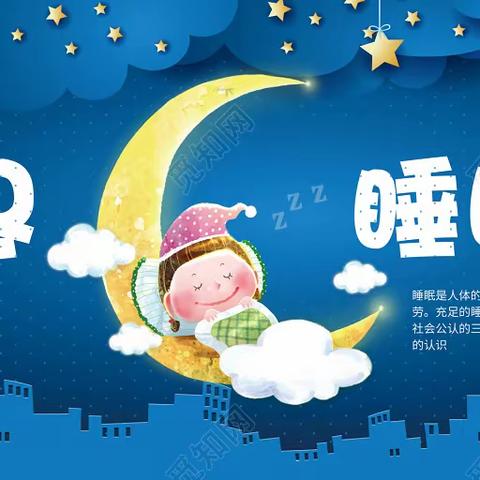 世界睡眠日：拯救睡眠特“困”人