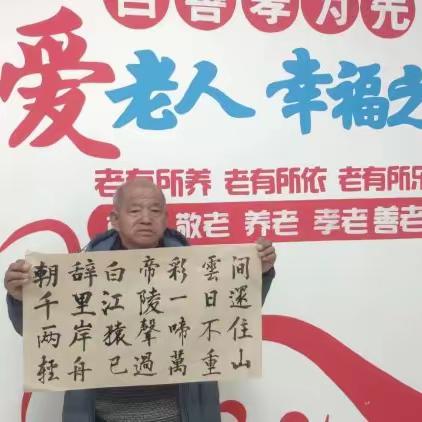 “书韵写意 · 翰墨传情”老年书法艺术活动