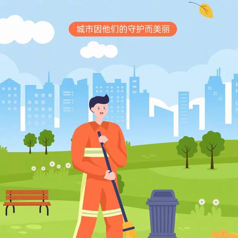 “洗”迎新春，干干净净过大年！