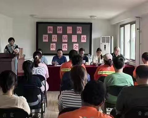 朝环一队召开第六届第三次职工代表大会