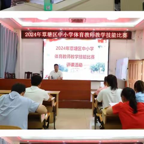 赛教师技能，展教师风采---覃塘区2024年中小学体育教师教学技能决赛