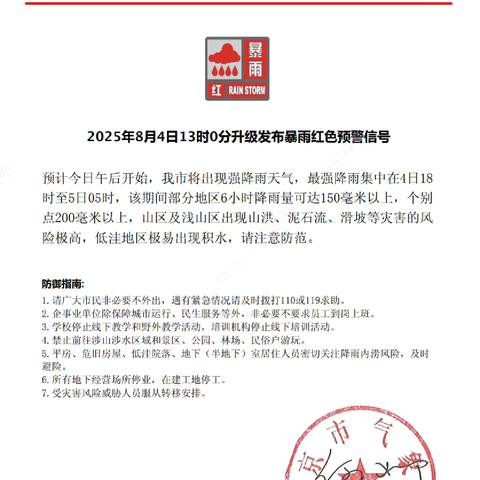 环雅丽都三分公司闻“汛”而动，积极应对暴雨天气，及时开展雨后恢复作业