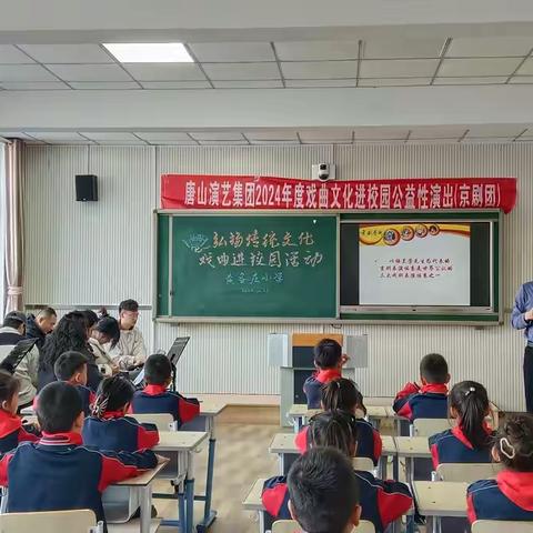 粉末春秋·戏韵校园——黄各庄小学传统文化进校园活动