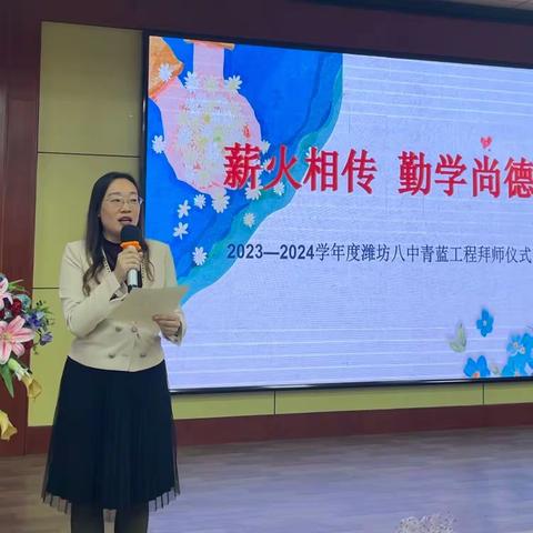 薪火相传 勤学尚德——潍坊八中举行青蓝工程之拜师活动