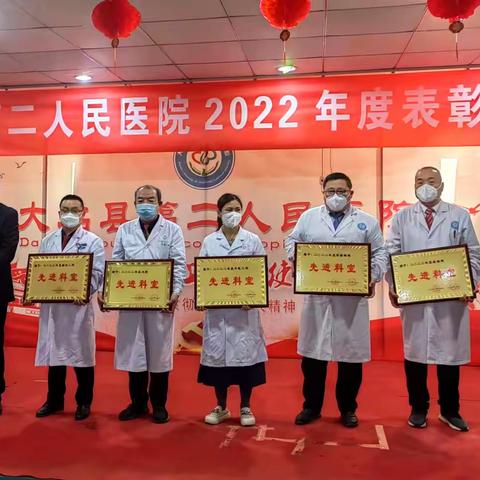 大名县第二人民医院召开2022年度表彰大会